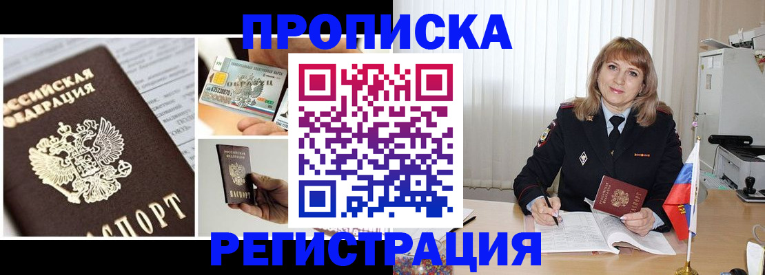 временная регистрация купить в Приморском крае