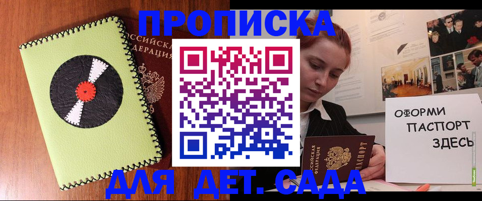 прописка паспорт в Приморском крае