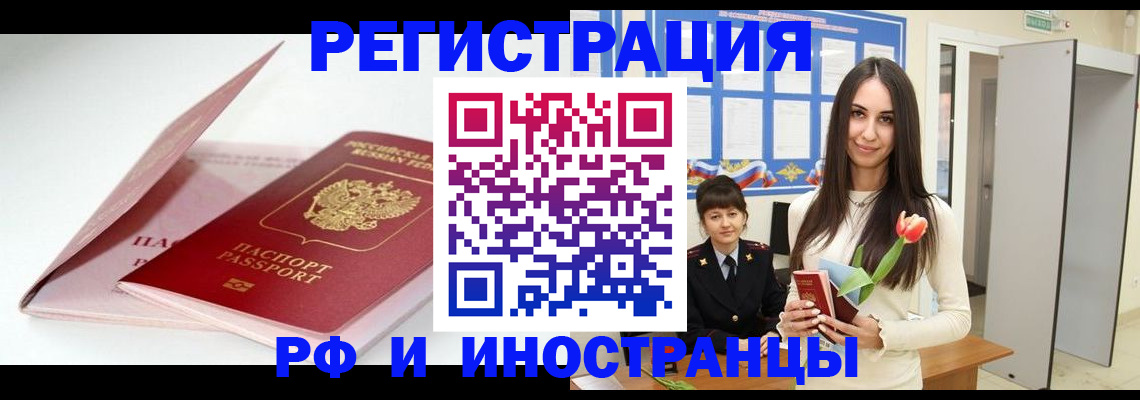 прописка штамп в Приморском крае