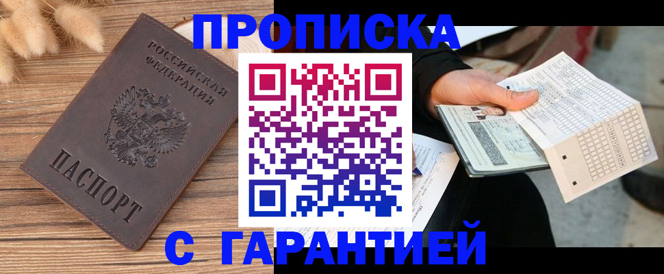 где прописаться в Приморском крае