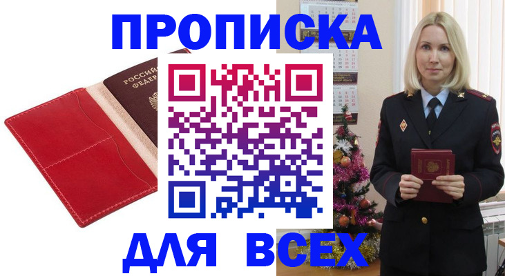 прописка штамп в Приморском крае